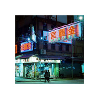 Night street scene in Hong Kong captured on Amber AHU T640 film with vibrant neon signs and cinematic tungsten tones.